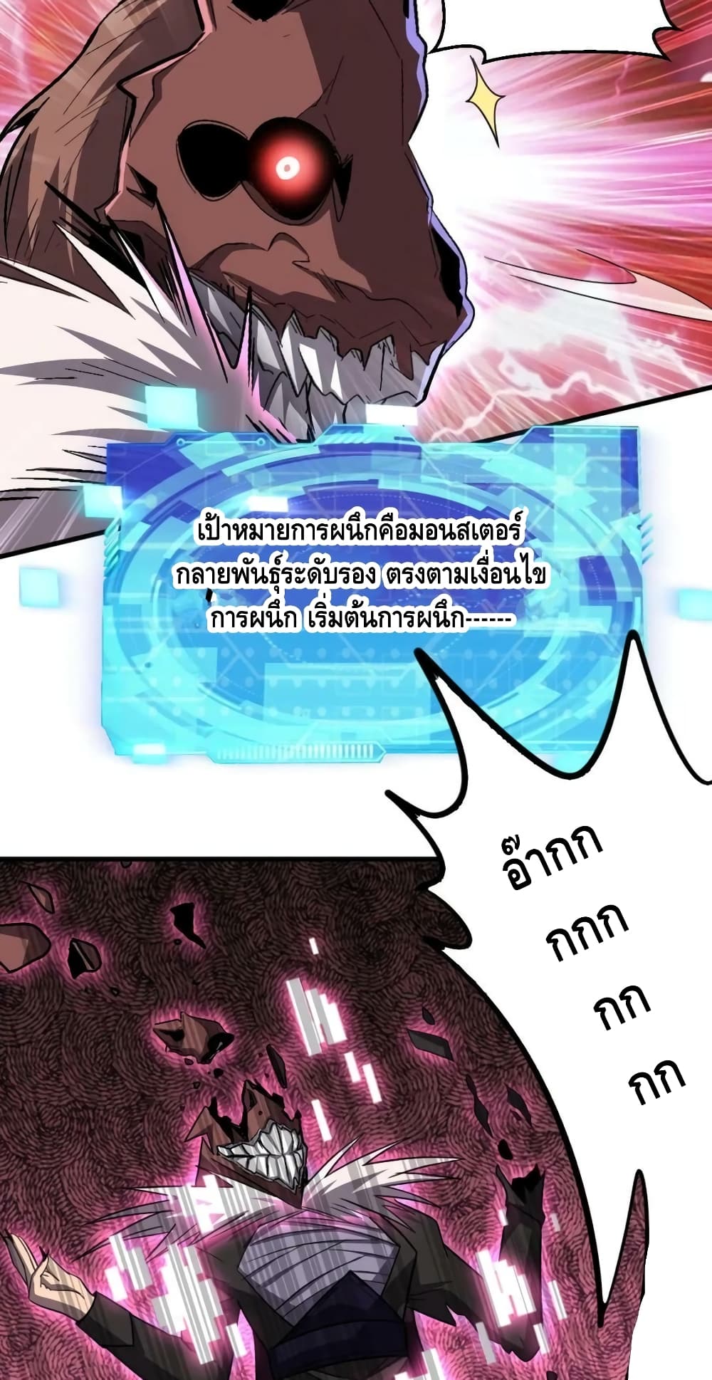 Monster Paradise ตอนที่ 82 (28)