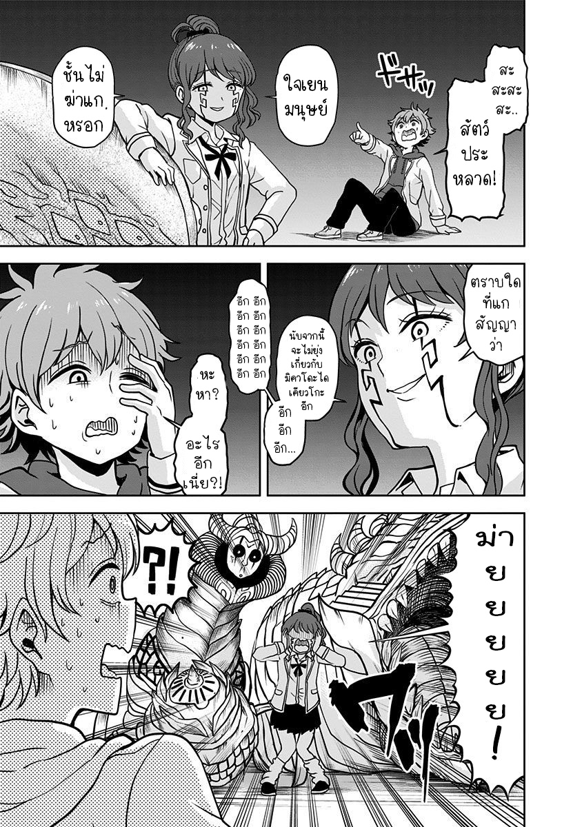 Kaibutsu Shoujo wa Hatsukoi 1.3 (14)