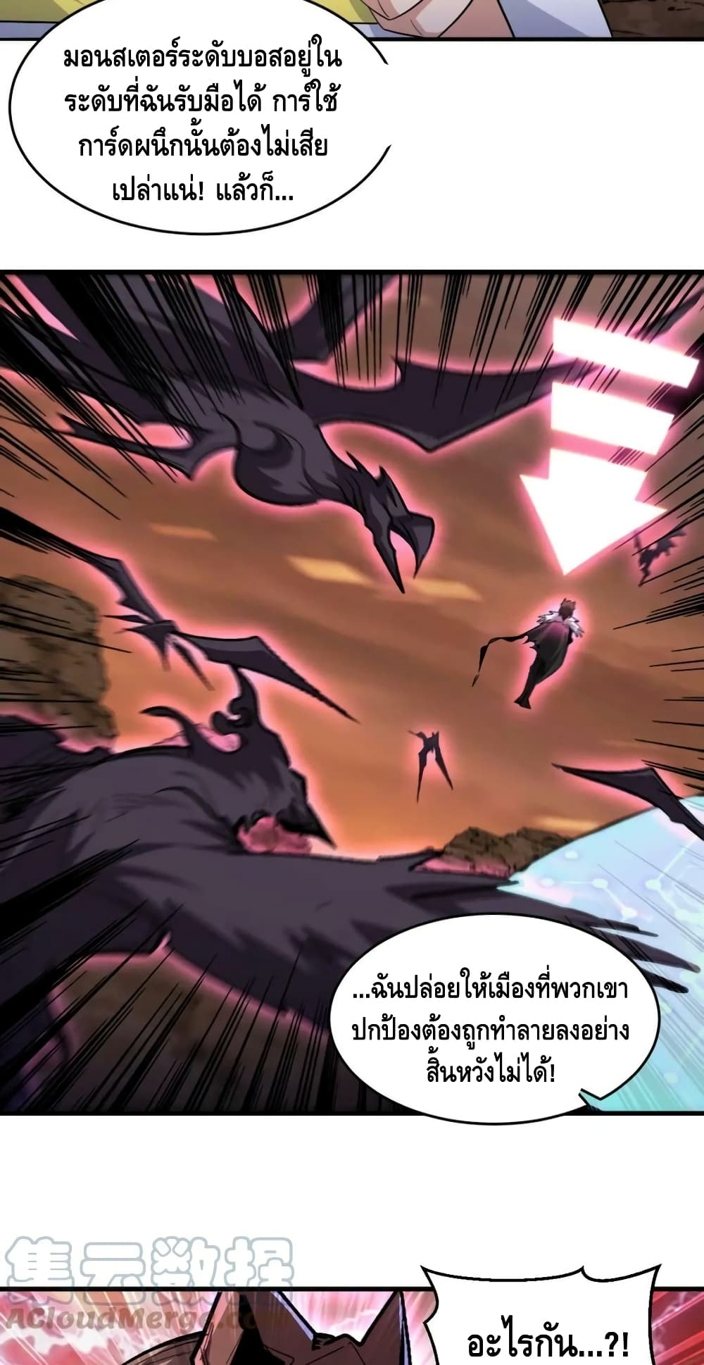 Monster Paradise ตอนที่ 82 (27)