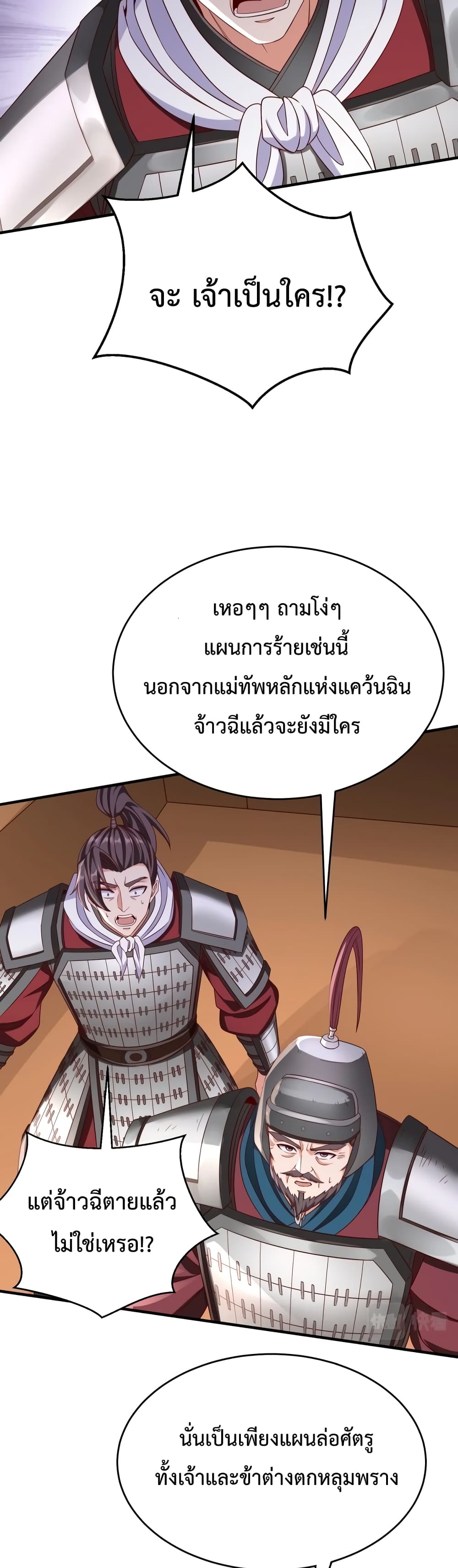 I Kill To Be God ตอนที่ 35 (3)
