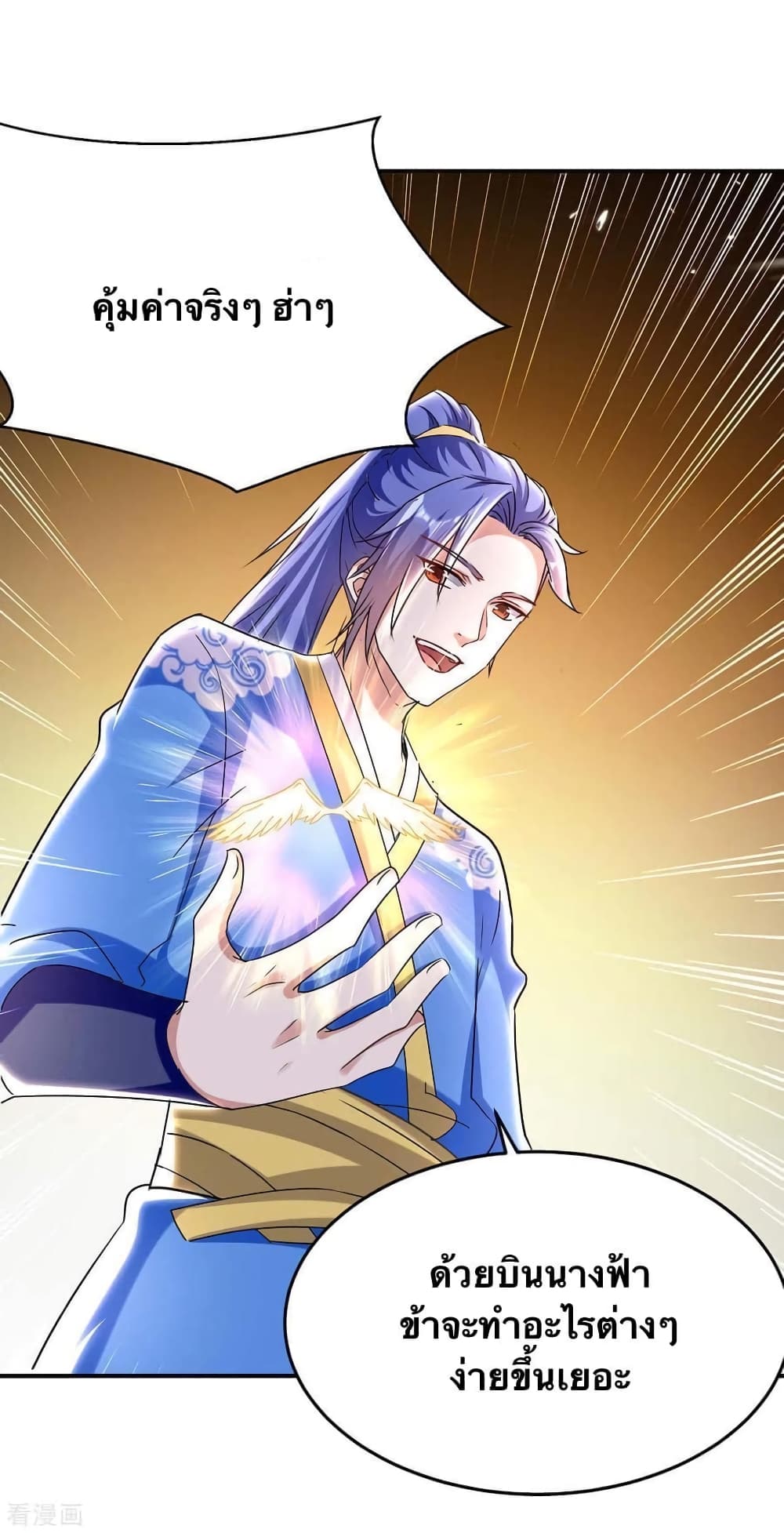 Strongest Leveling ตอนที่ 295 (26)