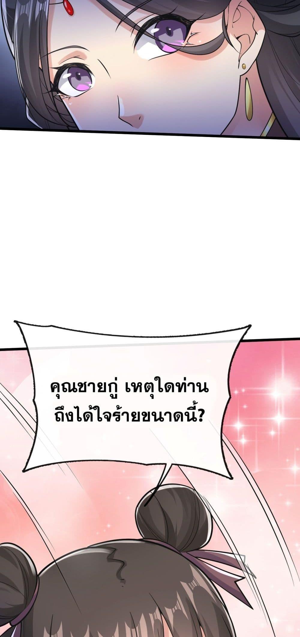 The Ten Great Emperors At The Beginning Are All ตอนที่ 34 (14)