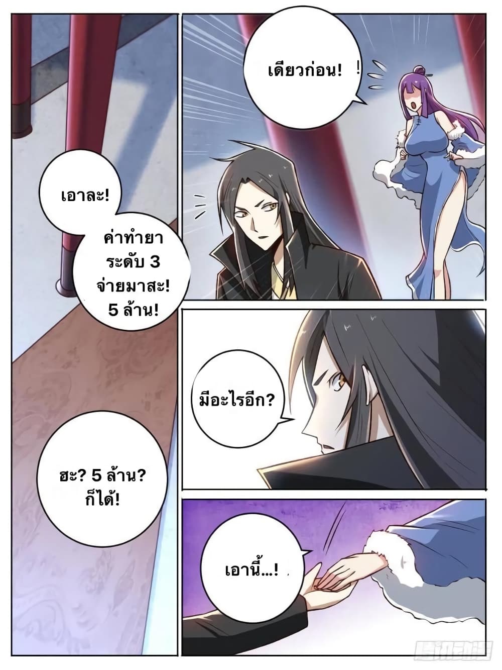 I’m God ตอนที่ 25 (3)