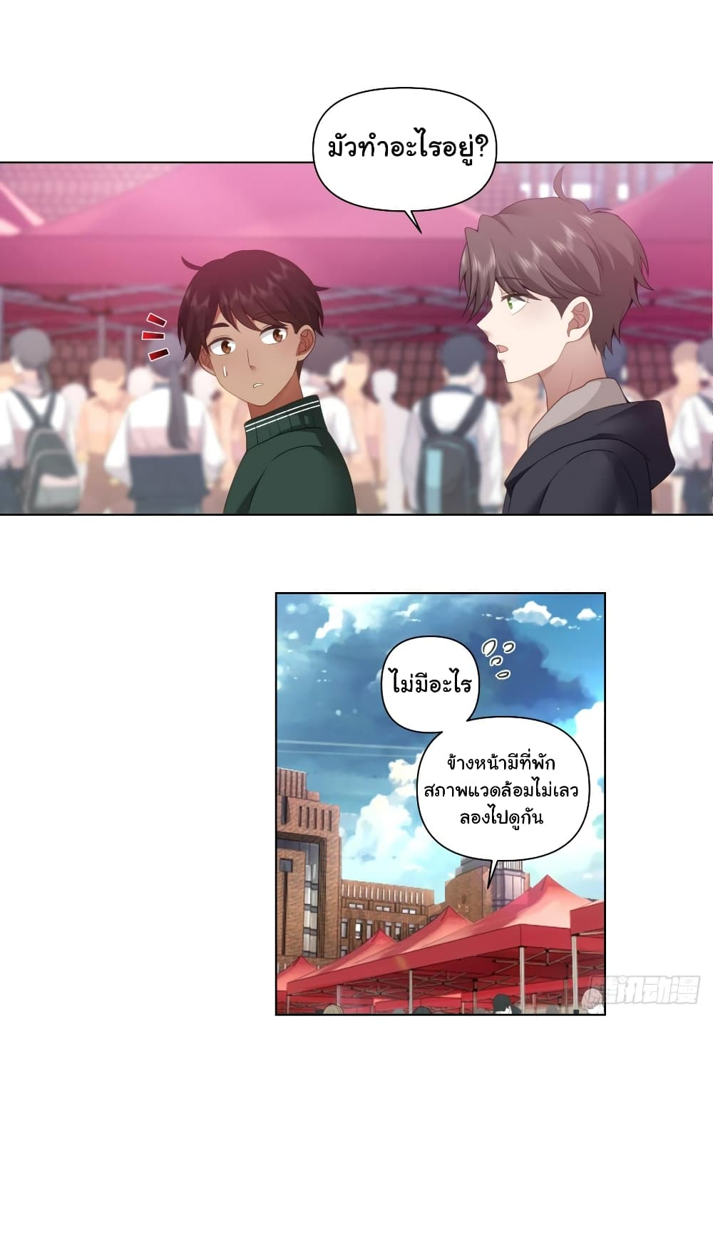 I Really Don’t Want to be Reborn ตอนที่ 135 (16)