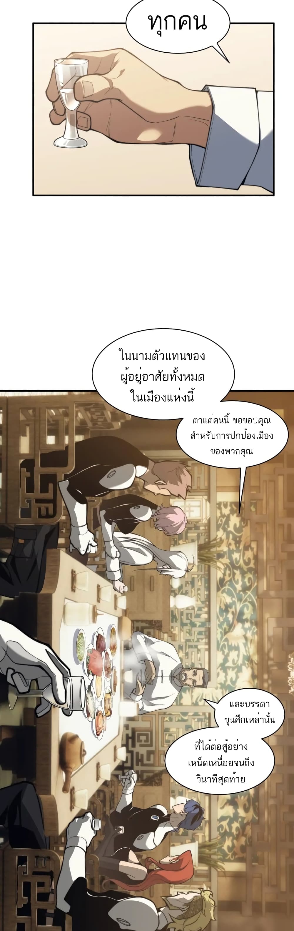 Demonic Evolution ตอนที่ 22 (5)