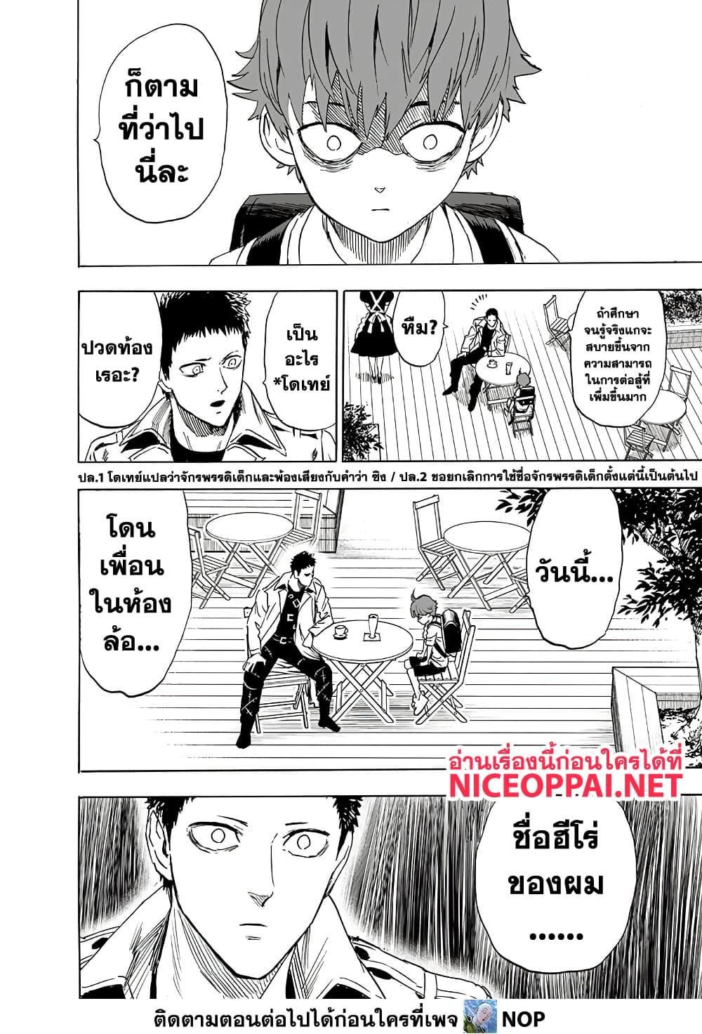 One Punch Man ตอนที่ 190 (5)