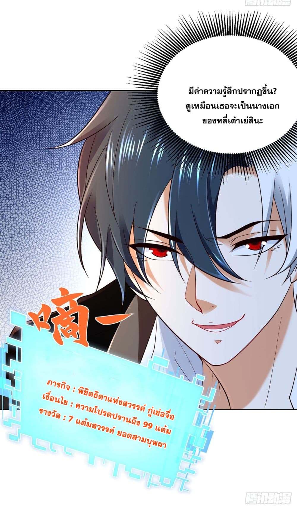 Sorry, I’m A Villain ตอนที่ 80 (25)