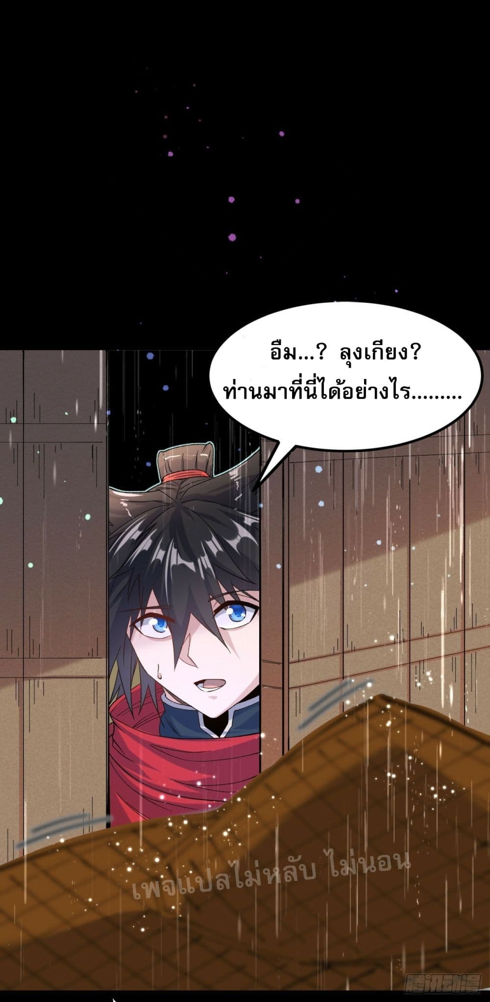 I am the God of War ตอนที่ 13 (13)