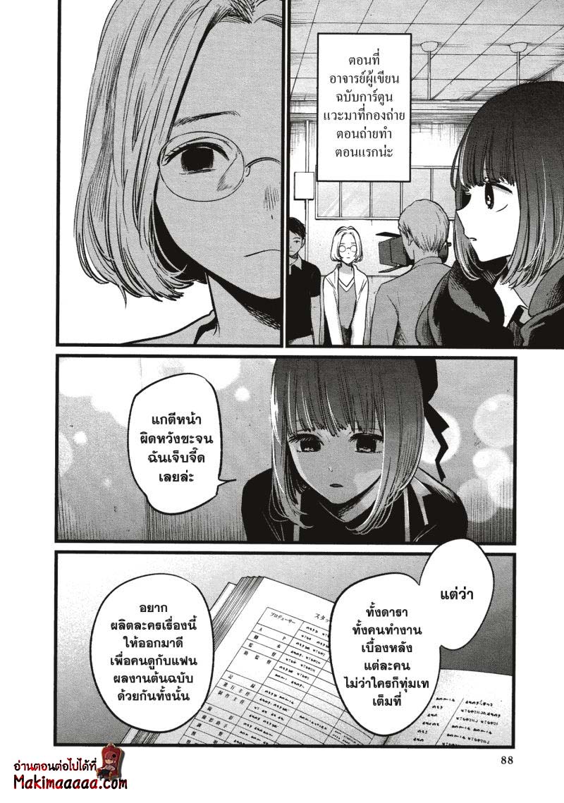 Oshi No Ko 15 10