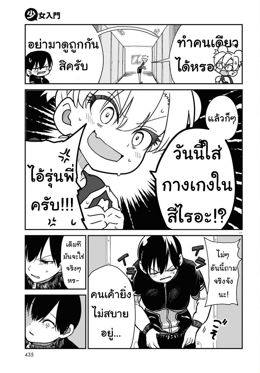 Shoujo Nyuumon 6 11
