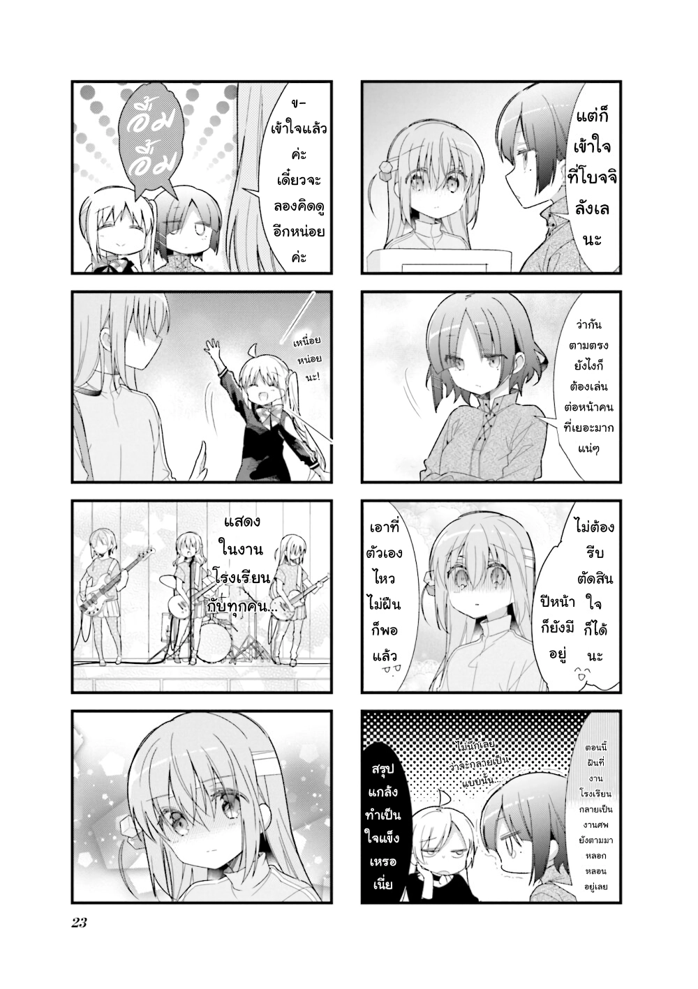 Bocchi the Rock! 16 (7)