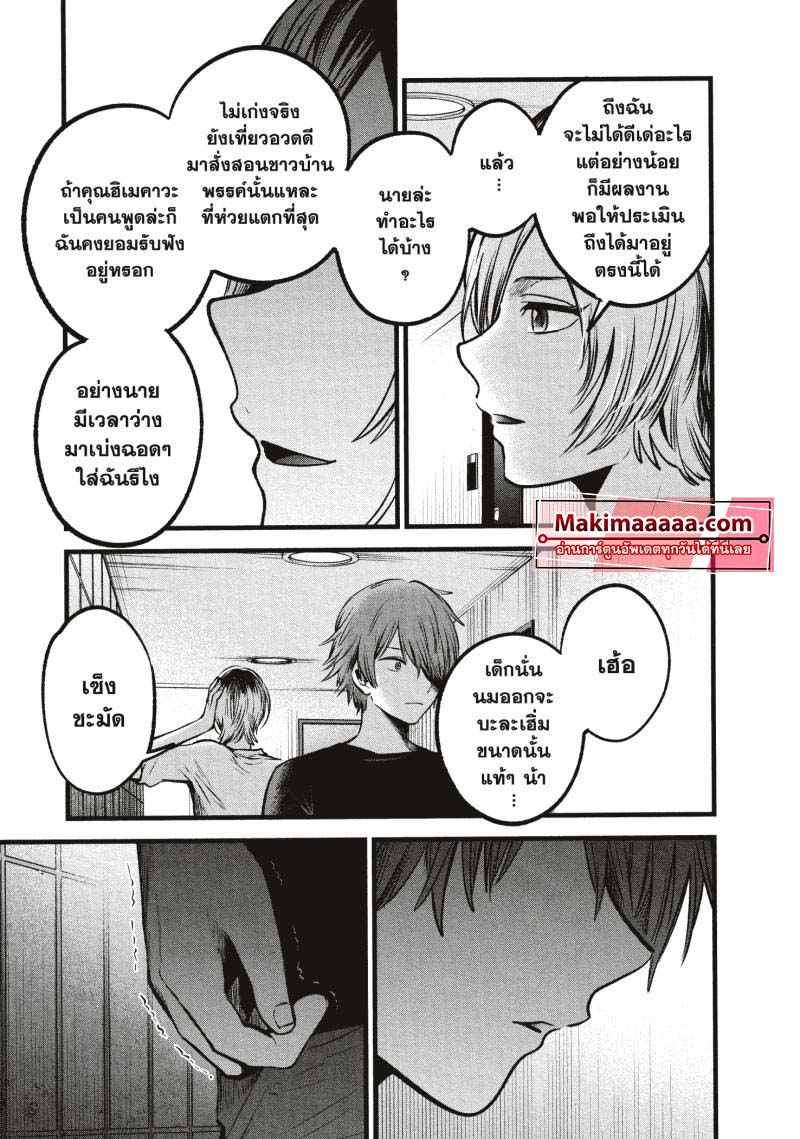 Oshi no Ko 53 (15)