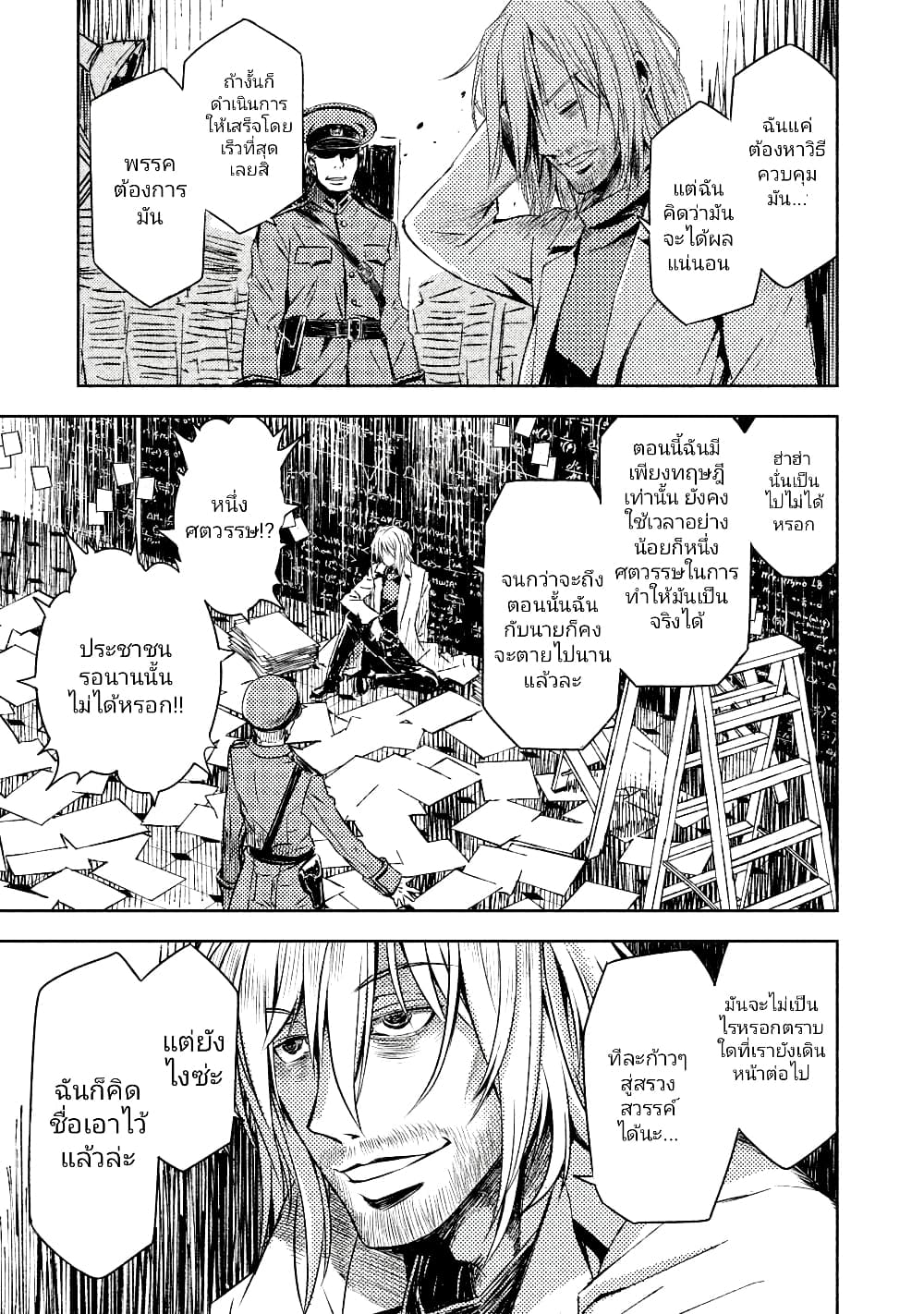 The Sky Prison Avalon ตอนที่ 5 (6)