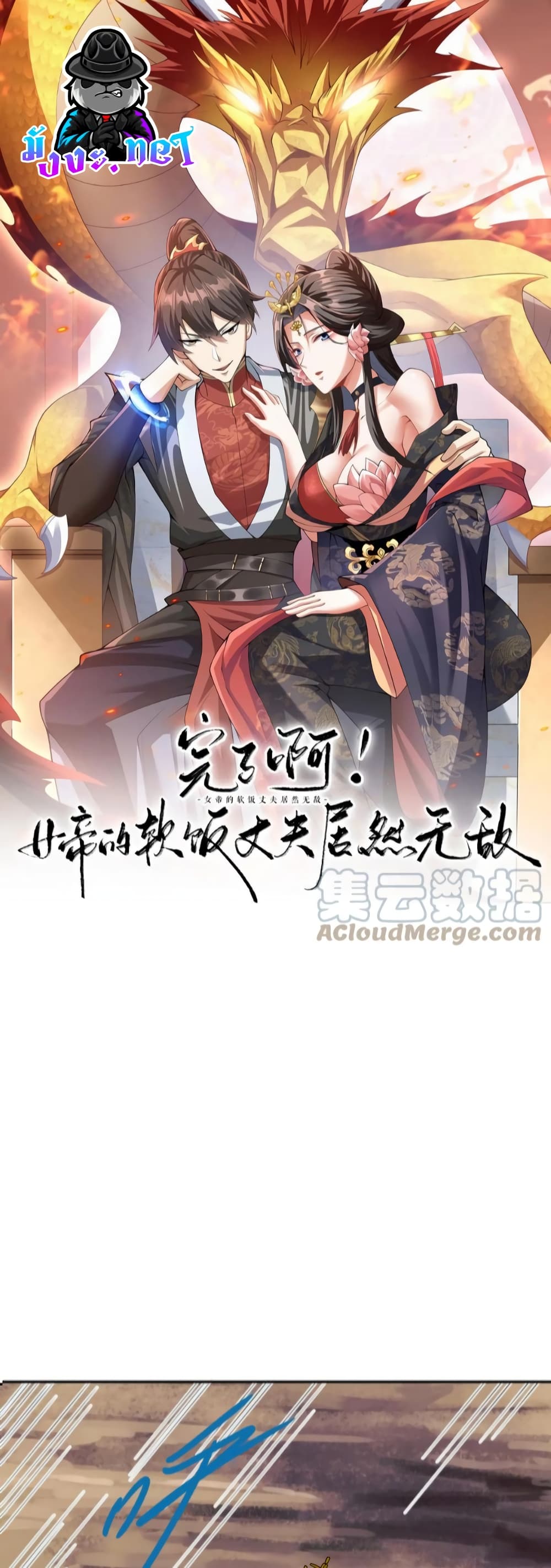 I Was Summoned to Help The Empress ตอนที่ 59 (1)