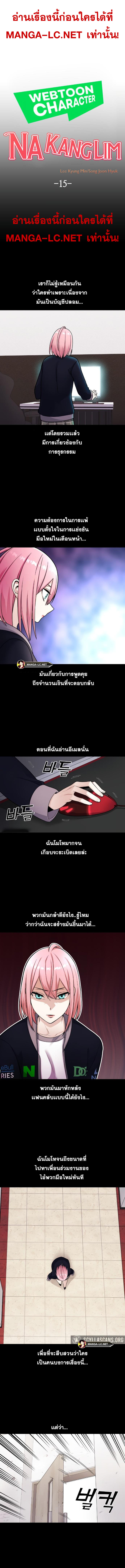Webtoon Character Na Kang Lim ตอนที่ 15 (2)
