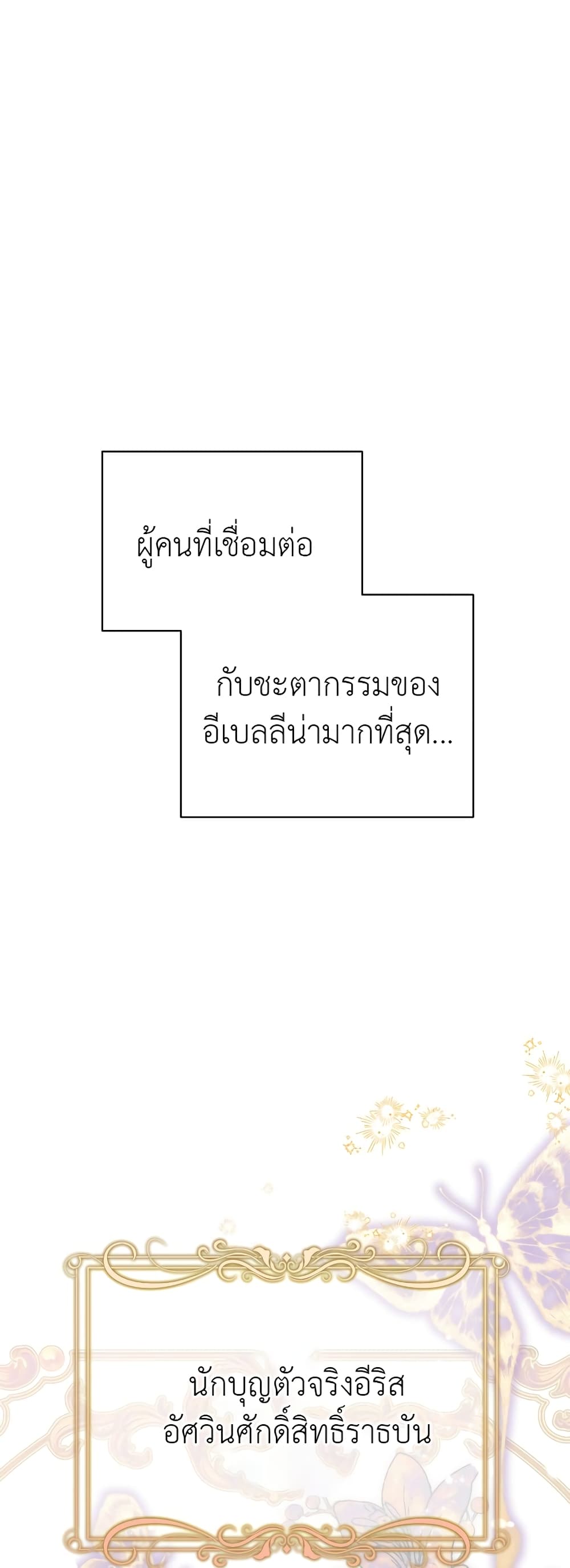 The Fake Saintess Awaits Her Exit ตอนที่ 2 (57)