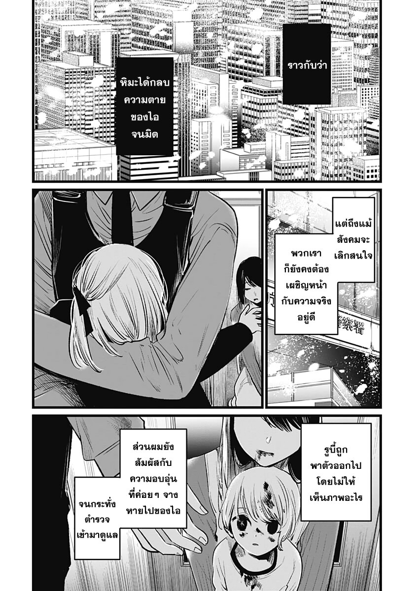 Oshi no Ko 10 (6)
