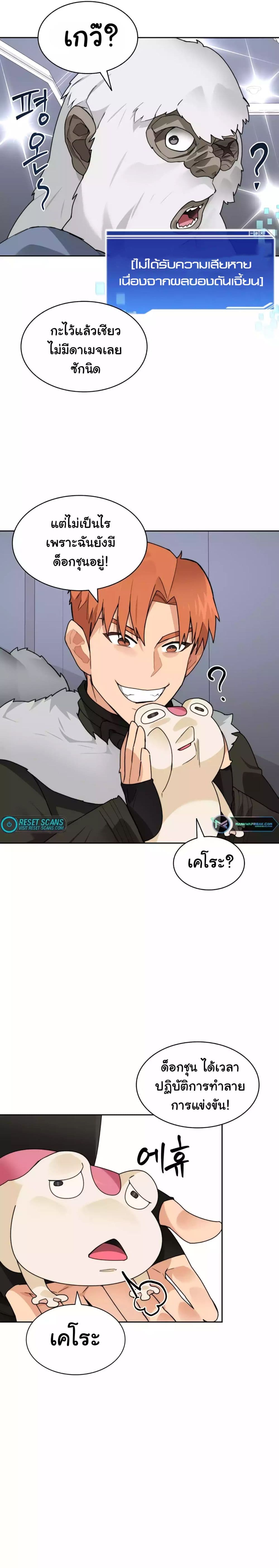 Stuck in the Tower ตอนที่ 52 (15)