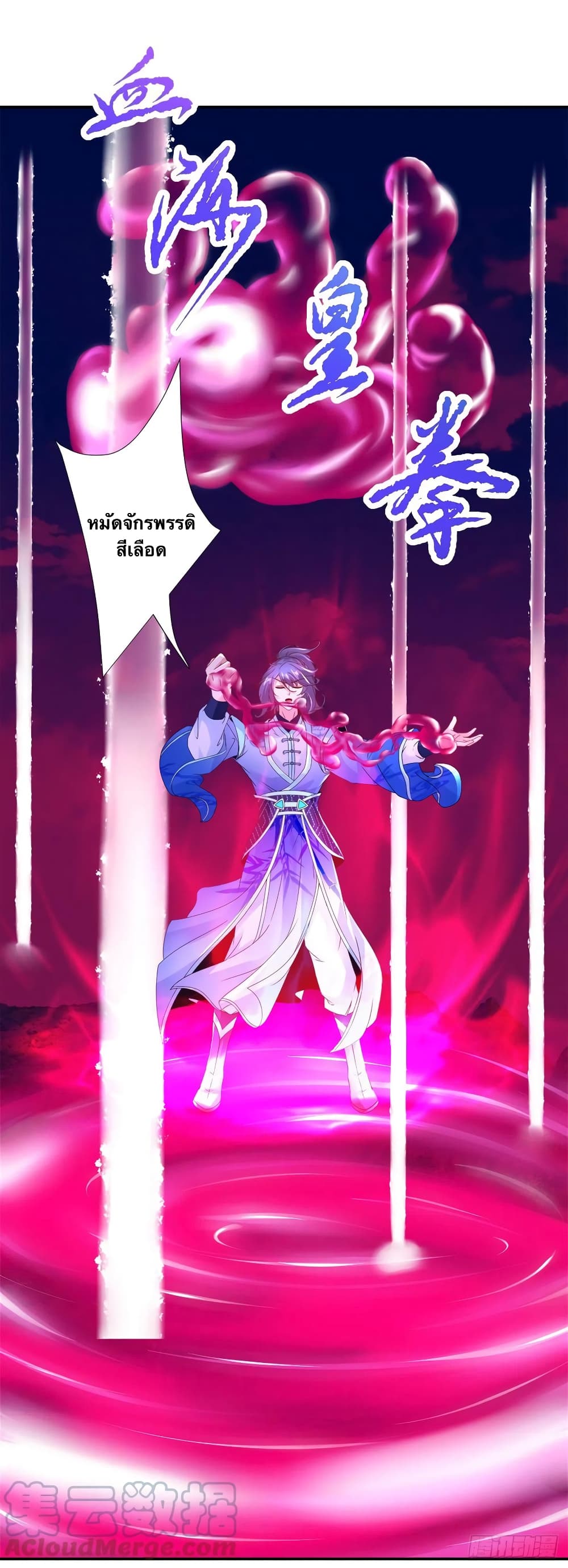 Divine Soul Emperor ตอนที่ 223 (5)