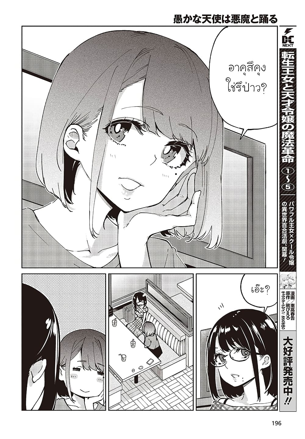 Oroka na Tenshi wa Akuma to Odoru 78 (28)