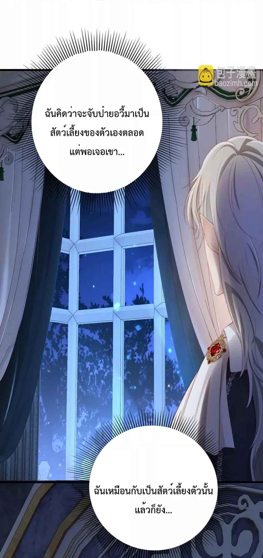 The Villain Pampered Me To The Sky ตอนที่ 72 (25)