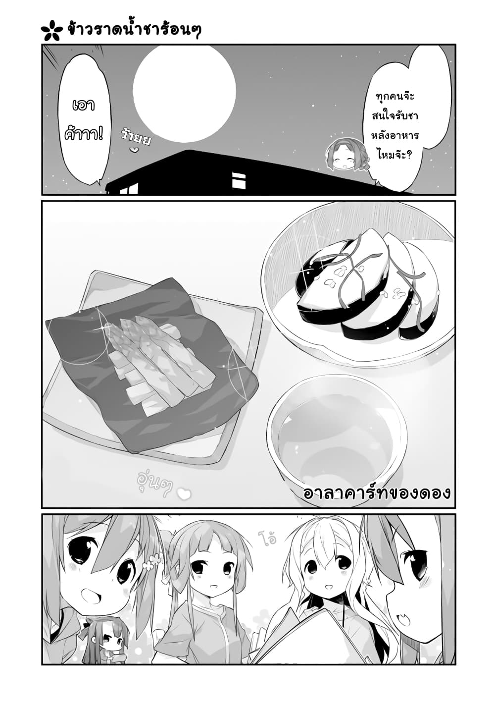 Shinmai Yuusha no Oshinagaki 5 11
