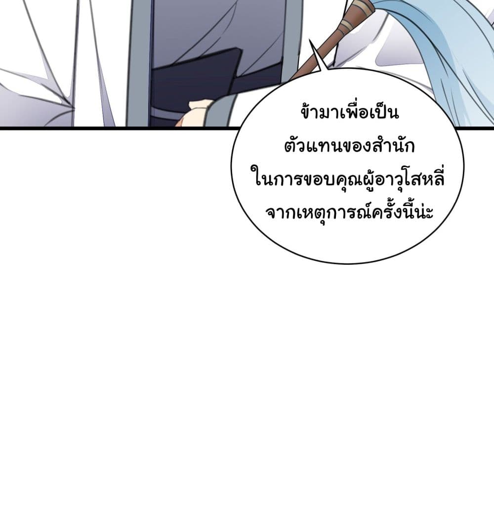 Cultivating Immortality Requires a Rich Woman ตอนที่ 124 (35)
