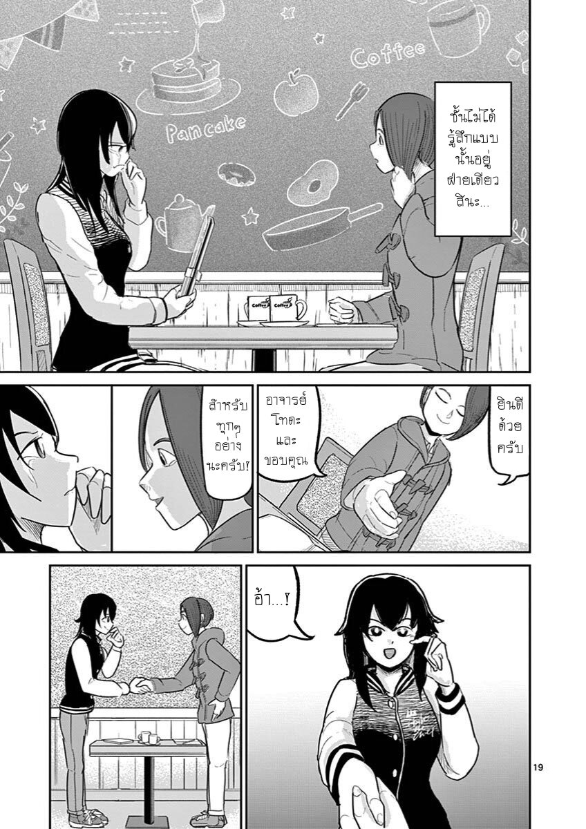 Ah… and Mm… Are All She Says ตอนที่ 14 (19)