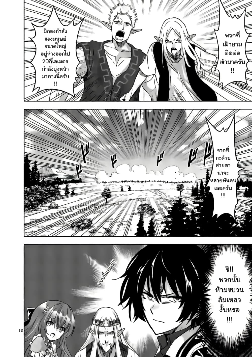 Shijou Saikyou Orc san 54 13