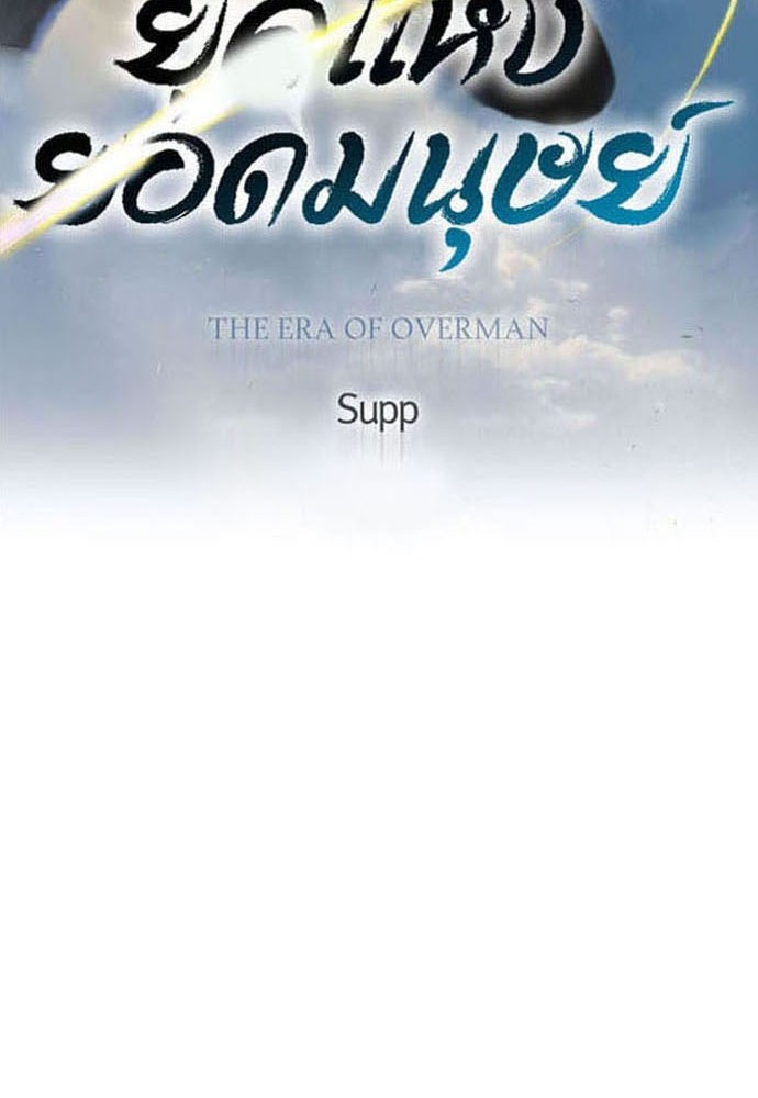 Superhuman Era 163 (14)