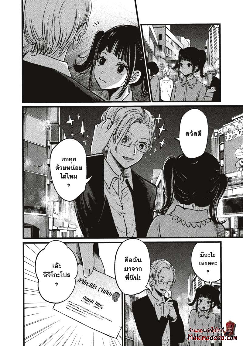 Oshi no Ko 12 (8)