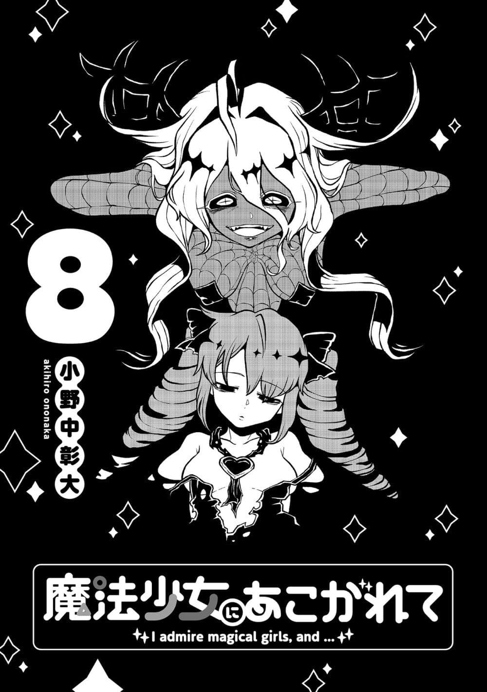 Looking up to Magical Girls 40.5 02