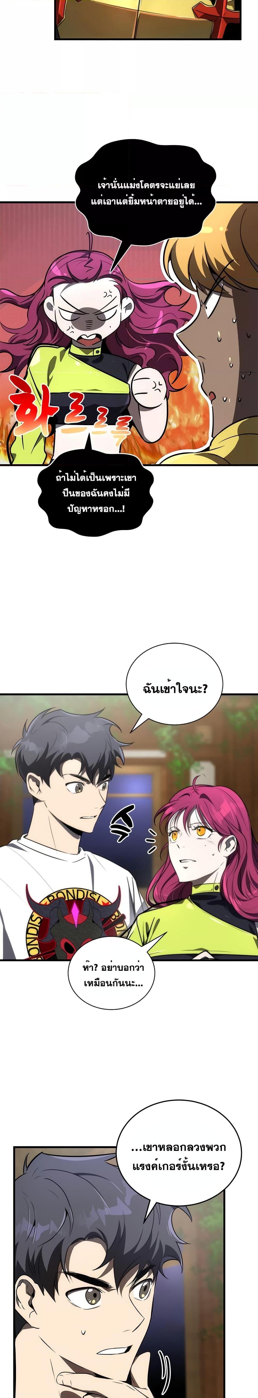 Legendary Ranker’s Comeback 26 23