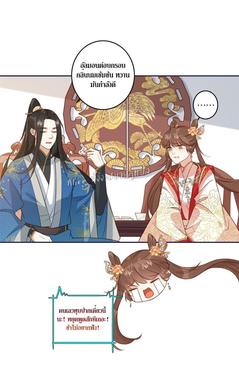 After The Rotten, I Control The Prince’s Heart 6 (2)