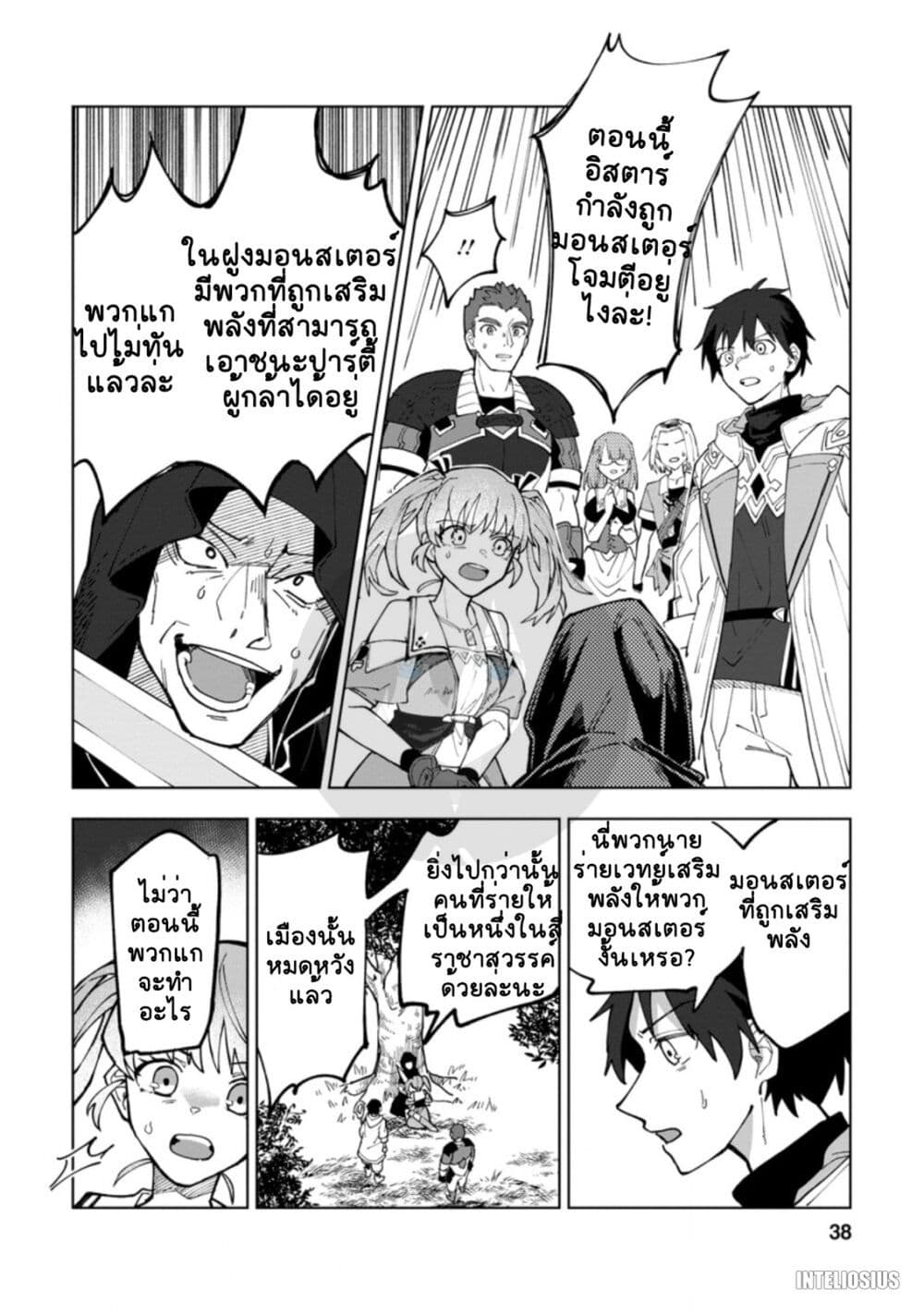 Yuusha Party wo Tsuihousareta ตอนที่ 7 (6)