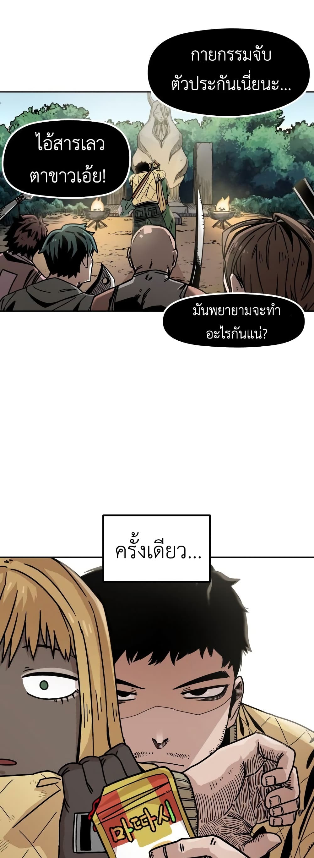 Reincarnation Of The Veteran Soldier ตอนที่ 4 (42)