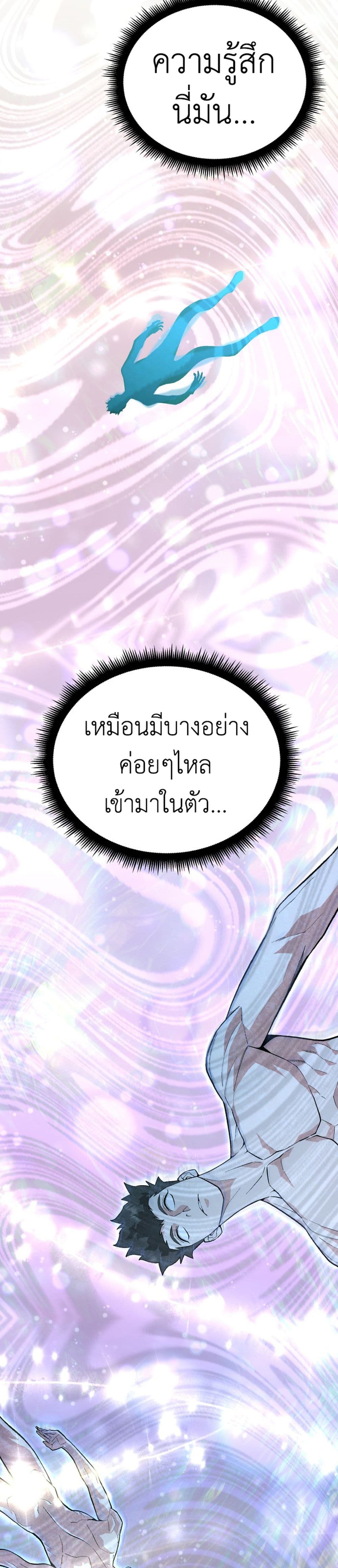 Apocalyptic Chef Awakening ตอนที่ 3 (23)