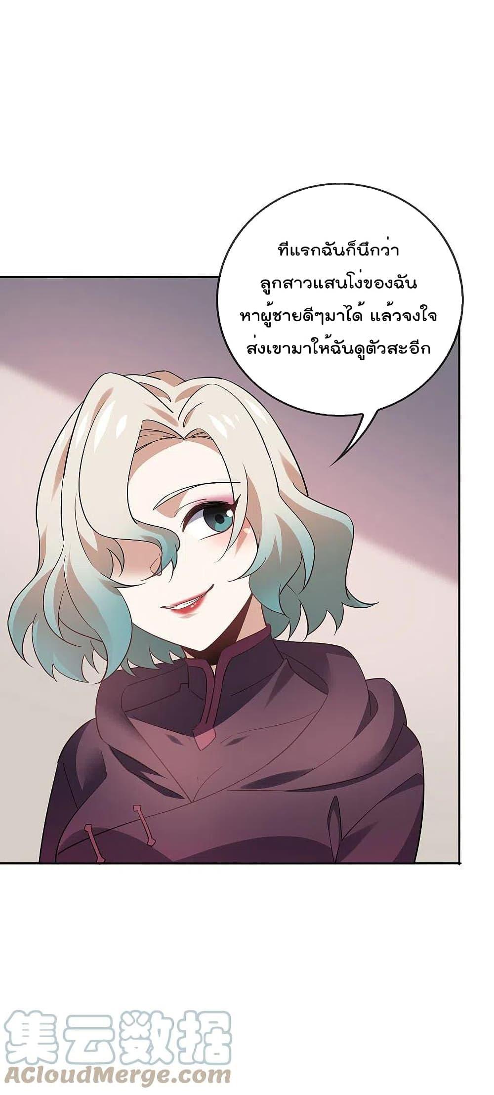 My Eschatological Lady ตอนที่ 91 (23)