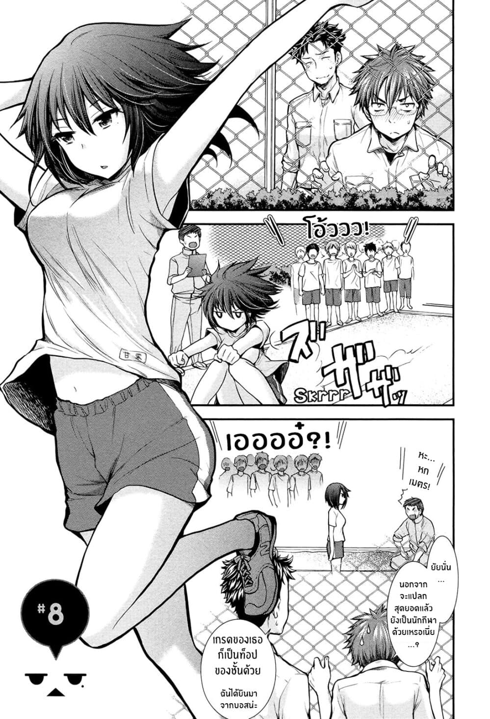 Henjo – Hen na Joshi Kousei Amaguri Senko ตอนที่ 8 (1)