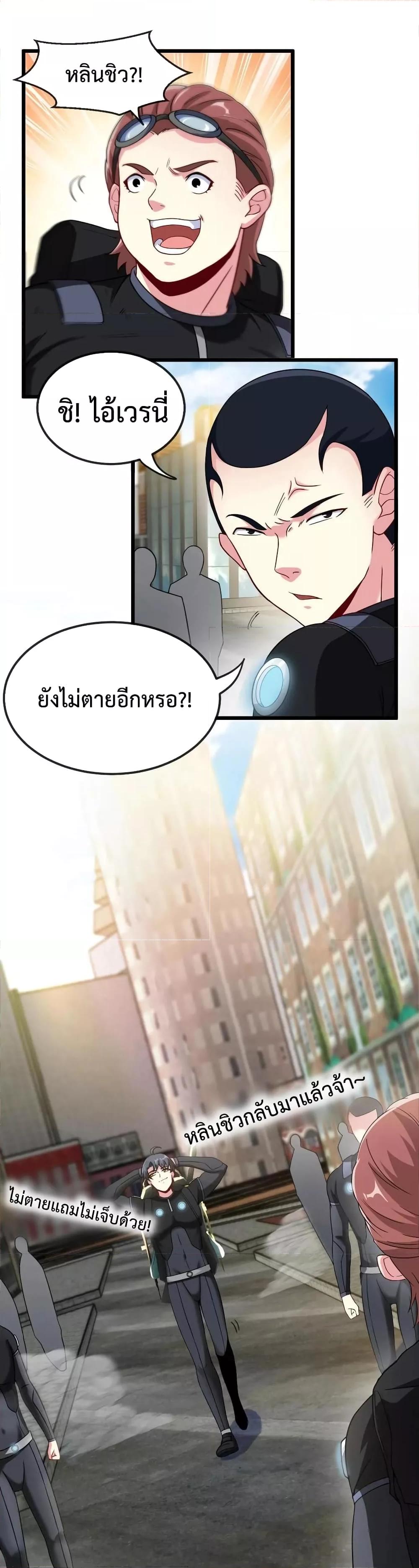 Super God System ระบบอัพเกรดระดับเทพ ตอนที่ 11 (2)