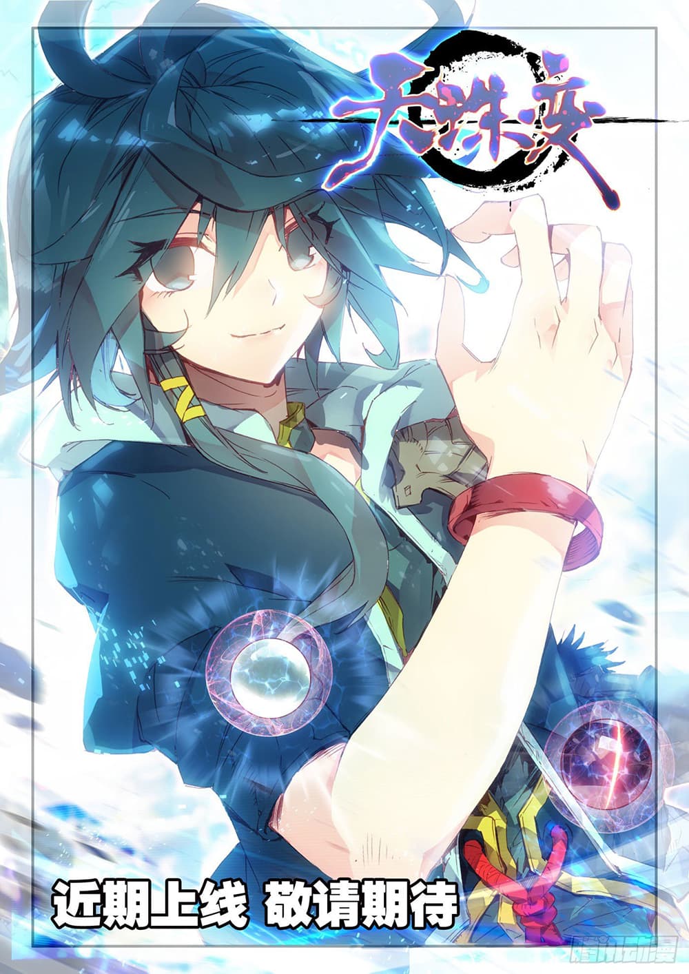 Heavenly Jewel Change ตอนที่ 98 (1)