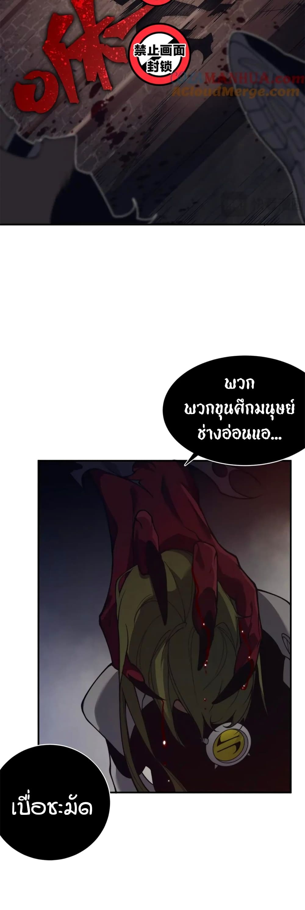 Demonic Evolution ตอนที่ 26 (48)