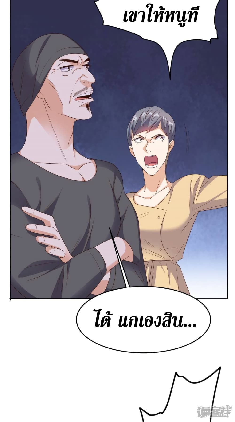 Super Wechat ตอนที่ 119 24
