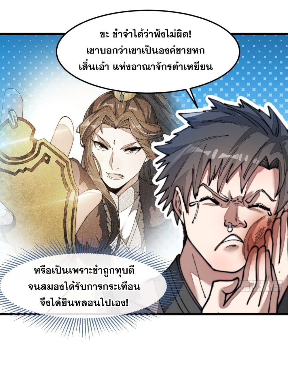 I'm Really Not the Son of Luck 39 (26)