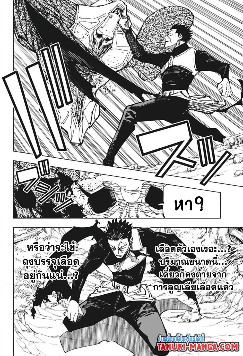 Jujutsu Kaisen 194 04