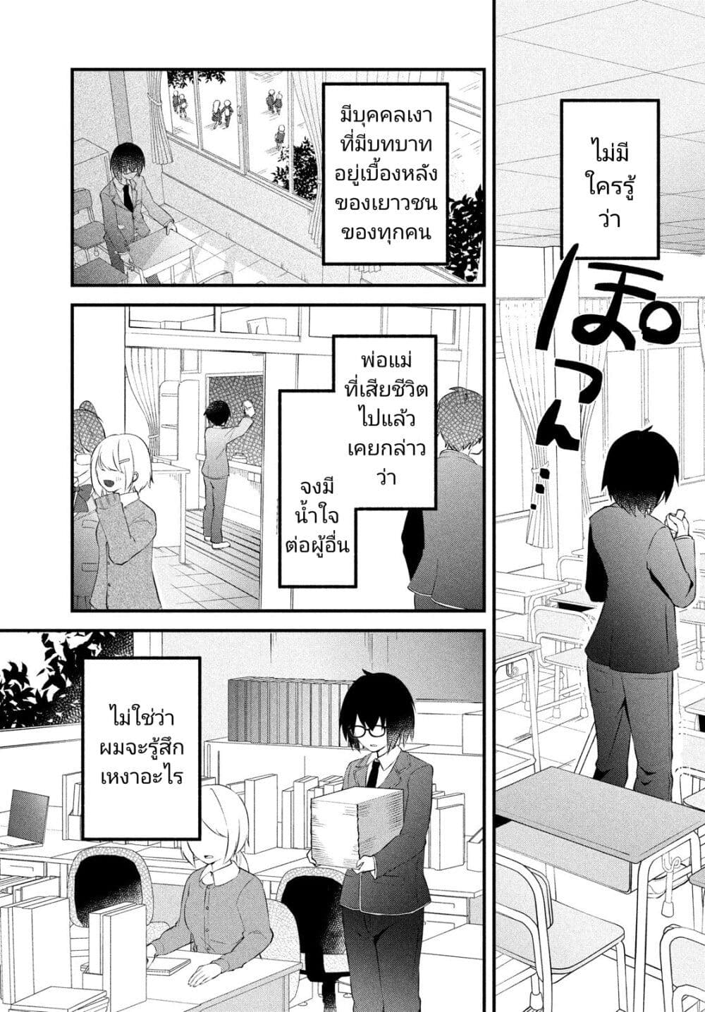 Itsumo Baka ni Shite Kuru ตอนที่ 1 (4)