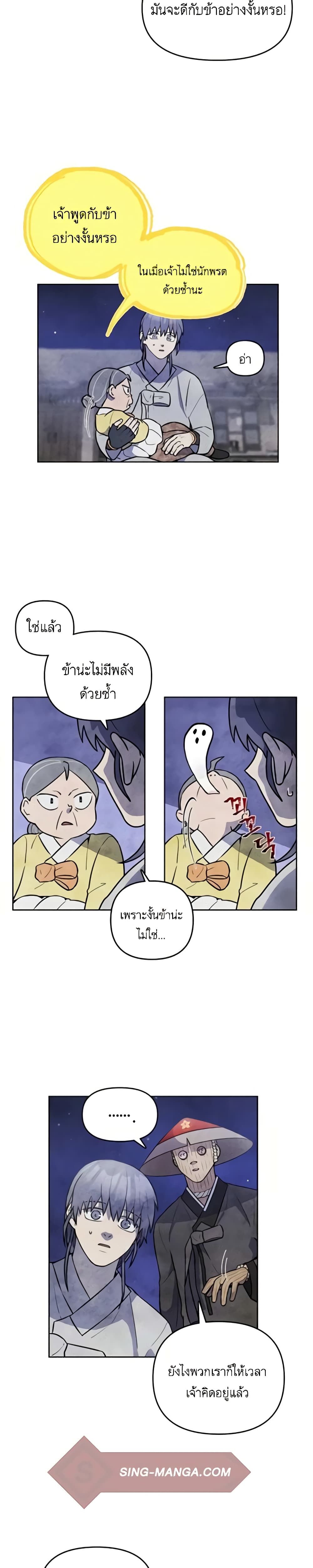 Taoist Master Hoguk ตอนที่ 6 (2)