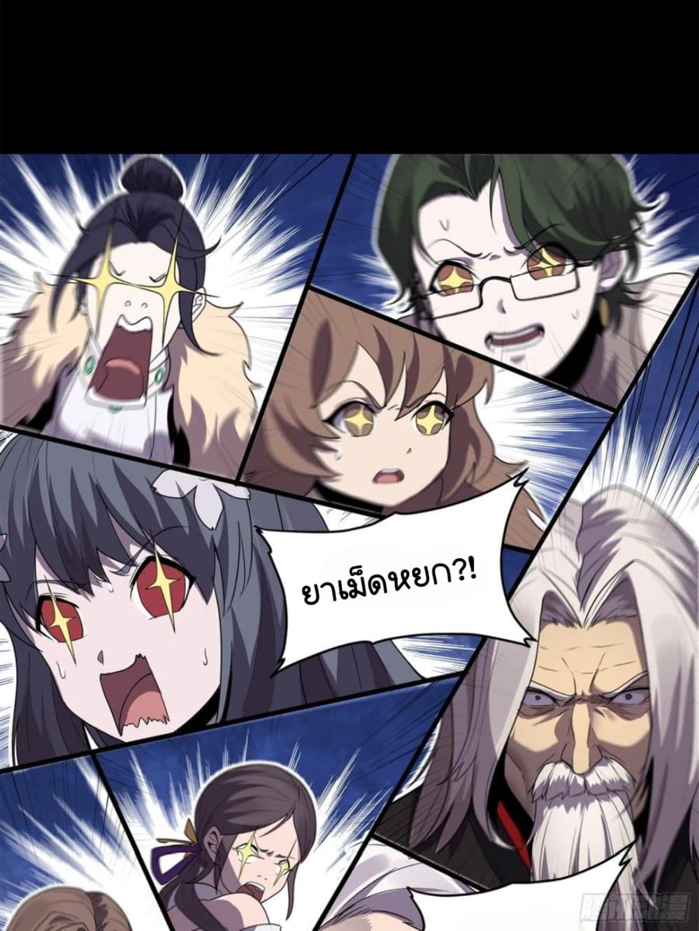 Legend of Star General ตอนที่ 106 (60)