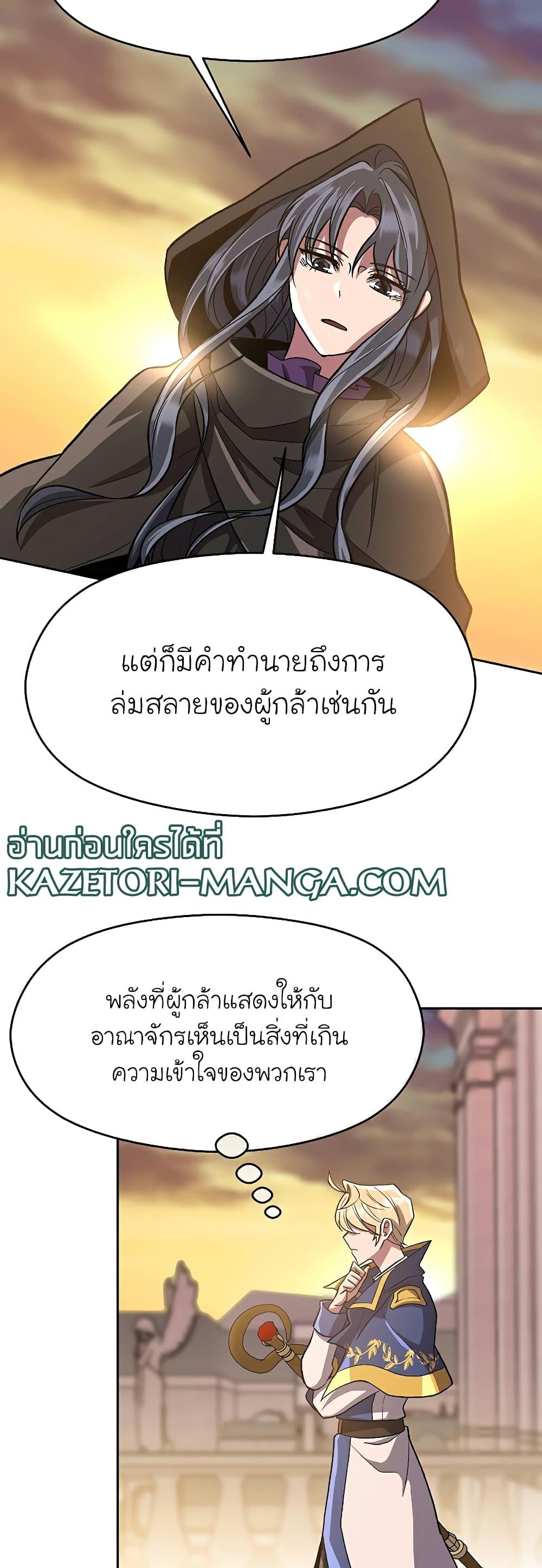 Archmage Transcending Through Regression ตอนที่ 48 (8)