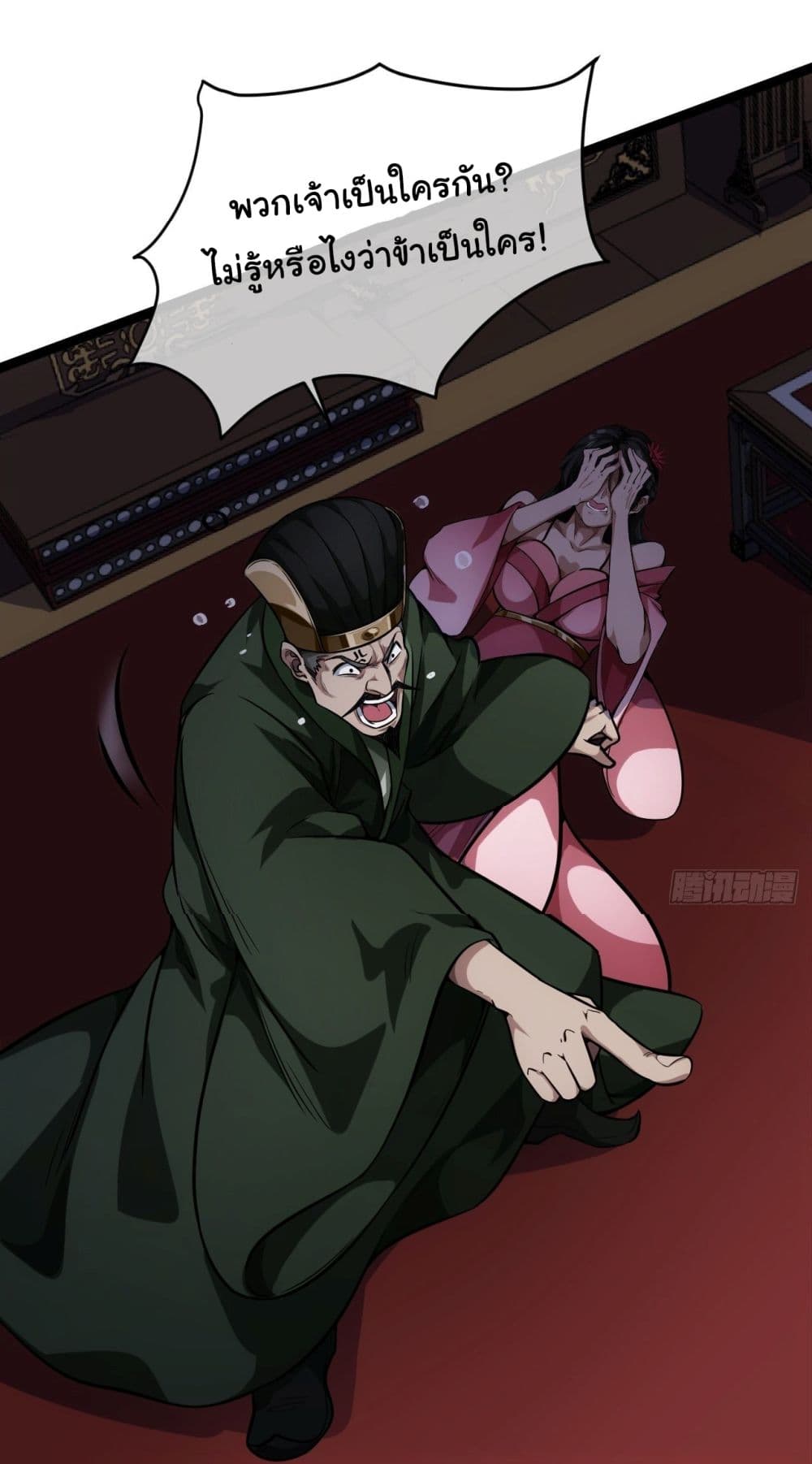 Demon Emperor ตอนที่ 26 (23)